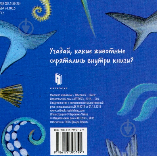 Книга «Книга. Морские Животные (РУС)» 9786177395149 - фото 3