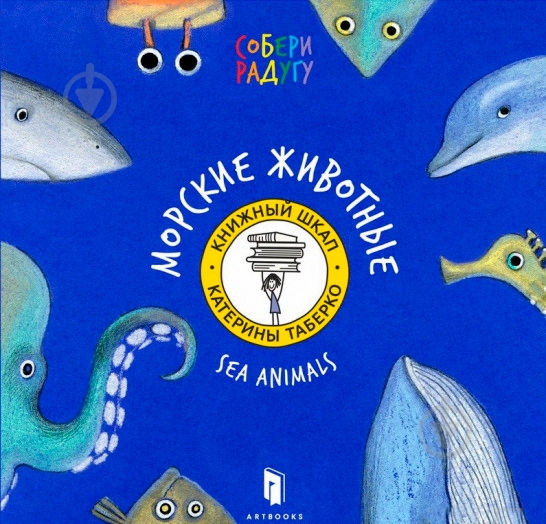 Книга «Книга. Морские Животные (РУС)» 9786177395149 - фото 2