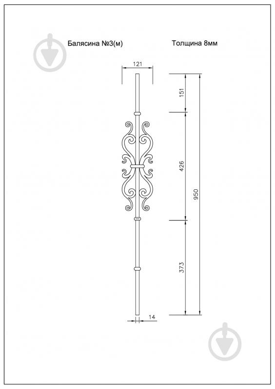 Стойка кованная Бастион №3-м 950x121 мм - фото 2 Стойка кованная Бастион №3-м 950x121 мм - фото 2