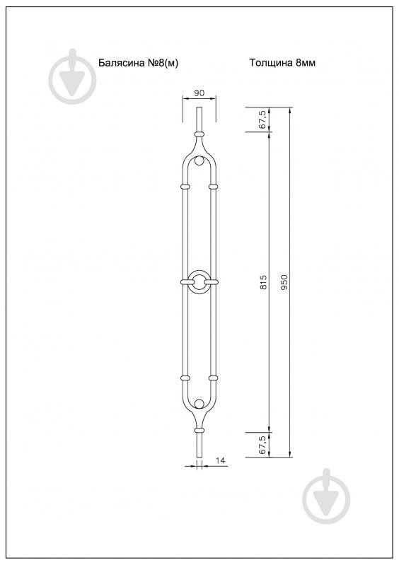 Стойка кованная Бастион №8-м 950x90 мм - фото 2