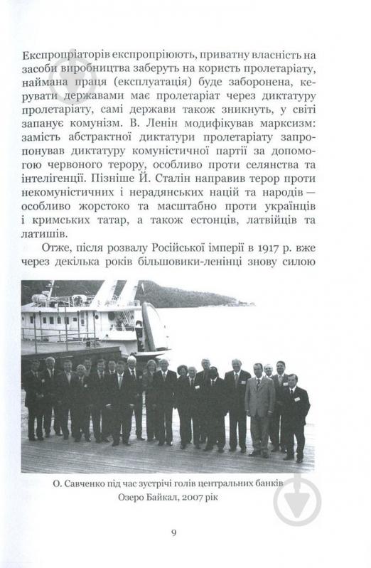 Книга Александр Савченко «25 років: Заповіти незалежності України» 978-617-7434-76-3 - фото 7