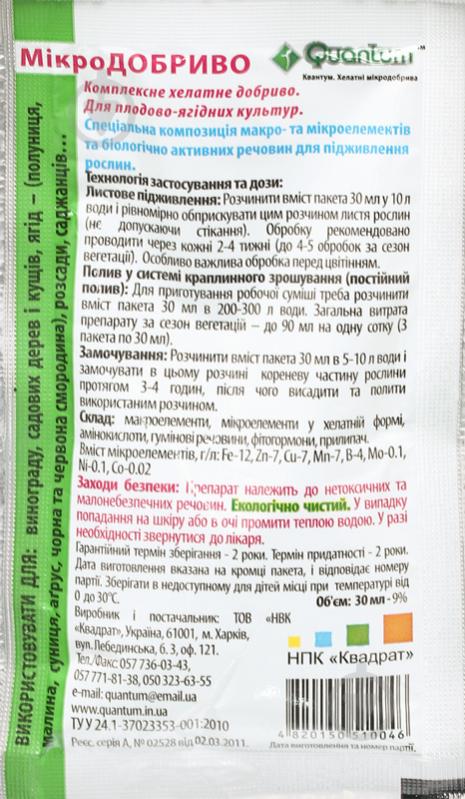 Добриво хелатне Квантум Плодово-ягідне 30 г - фото 2