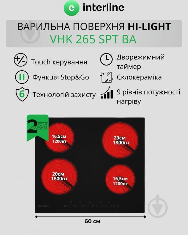 Варочная поверхность электрическая Interline VHK 265 SPT BA - фото 2 Варочная поверхность электрическая Interline VHK 265 SPT BA - фото 2