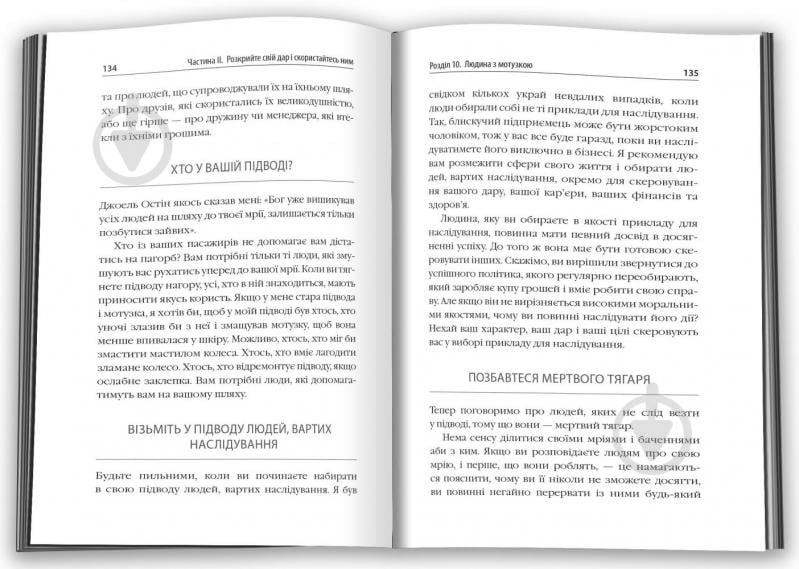 Книга Стів Харві «Діяти як переможець, думати як переможець» 978-966-948-676-9 - фото 5