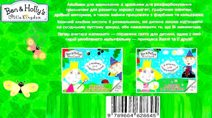 Книга «Альбом для малювання зі зразками для розфарбовування» 978-966-462-864-5 - фото 4