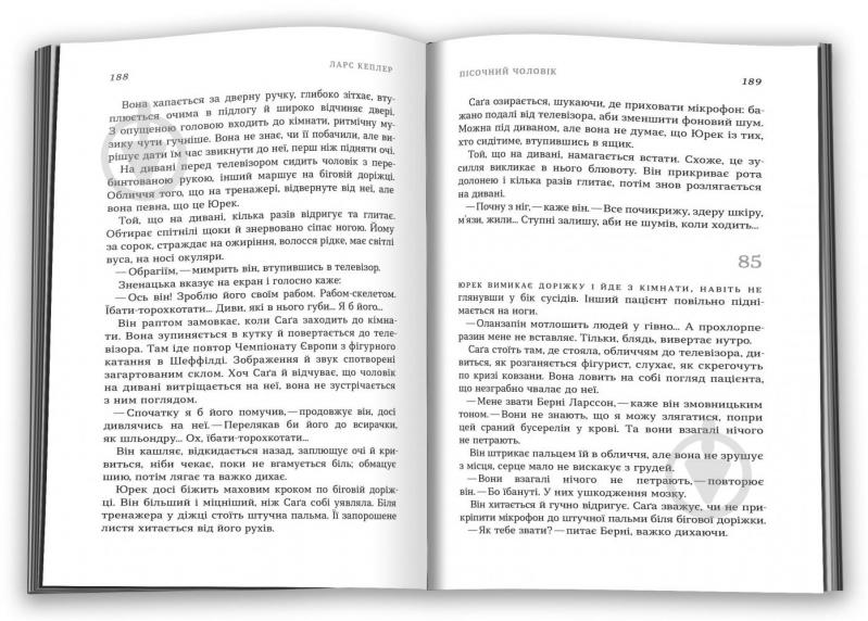 Книга Ларс Кеплер «Пісочний чоловік. Детектив Йона Лінна. 4» 978-966-948-434-5 - фото 5