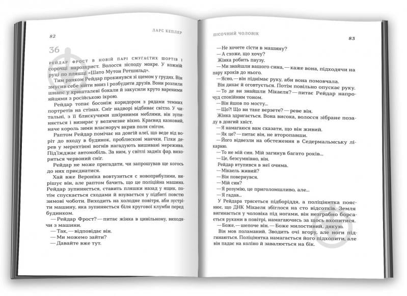 Книга Ларс Кеплер «Пісочний чоловік. Детектив Йона Лінна. 4» 978-966-948-434-5 - фото 4