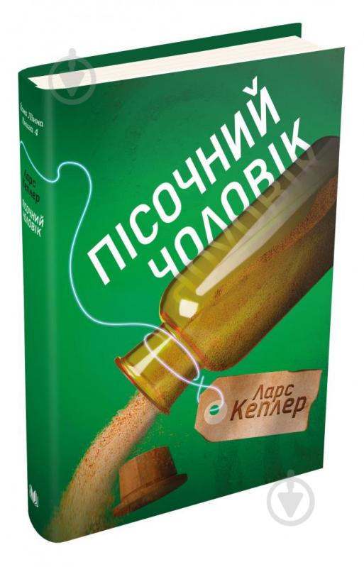 Книга Ларс Кеплер «Пісочний чоловік. Детектив Йона Лінна. 4» 978-966-948-434-5 - фото 2