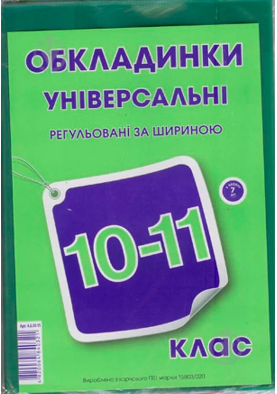 Обложки для учебников 10-11 кл 200 мк флуоресцентные рельефный шов Полимер - фото 1