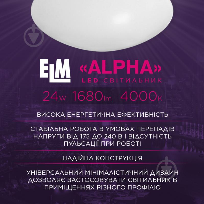 Светильник потолочный ELM Alpha LED круглый 24 Вт белый 4000 К 26-0113 - фото 3