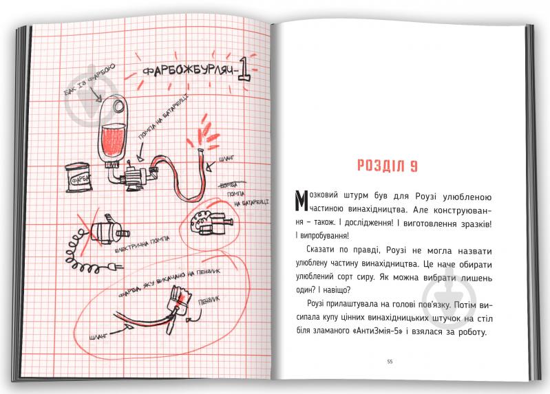 Книга Андреа Бити «Роузі Рівер та «Гамірні клепальниці»» 978-966-948-628-8 - фото 4