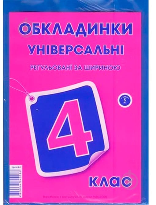 Обкладинки для підручників 4 кл 200 мк флуоресцентні рельєфний шов Полімер - фото 1