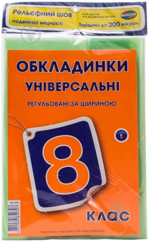 Обкладинки для підручників Полімер 8 кл флуоресцентні рельєфний шов - фото 1