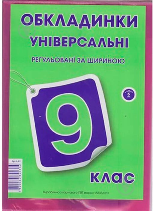 Обкладинки для підручників 9 кл 200 мк флуоресцентні рельєфний шов Полімер - фото 1