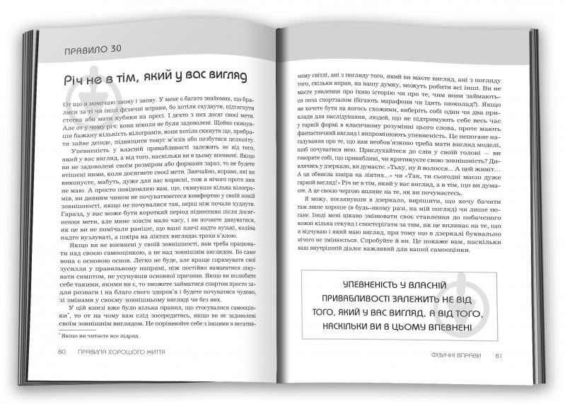 Книга Річард Темплар «Правила хорошого життя. Персональна інструкція для здорового й щасливого життя» 978-966-948-733-9 - фото 4