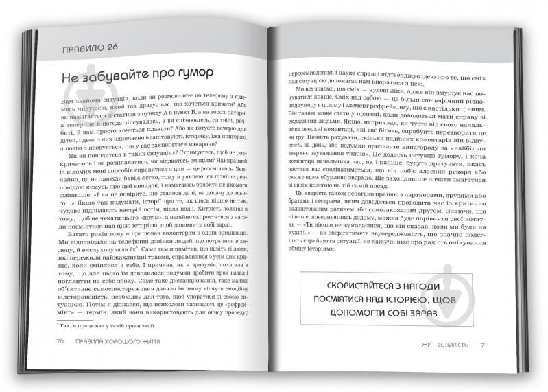 Книга Річард Темплар «Правила хорошого життя. Персональна інструкція для здорового й щасливого життя» 978-966-948-733-9 - фото 5