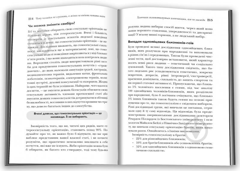 Книга Аллан Пиз «Чому чоловіки слухають вибірково, а жінки не розуміються на мапах» 978-966-948-686-8 - фото 5