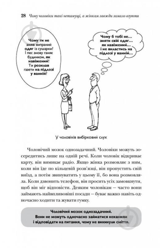 Книга Алан Піз «Чому чоловіки такі нетямущі, а жінкам завжди замало взуття» 978-966-948-233-4 - фото 9