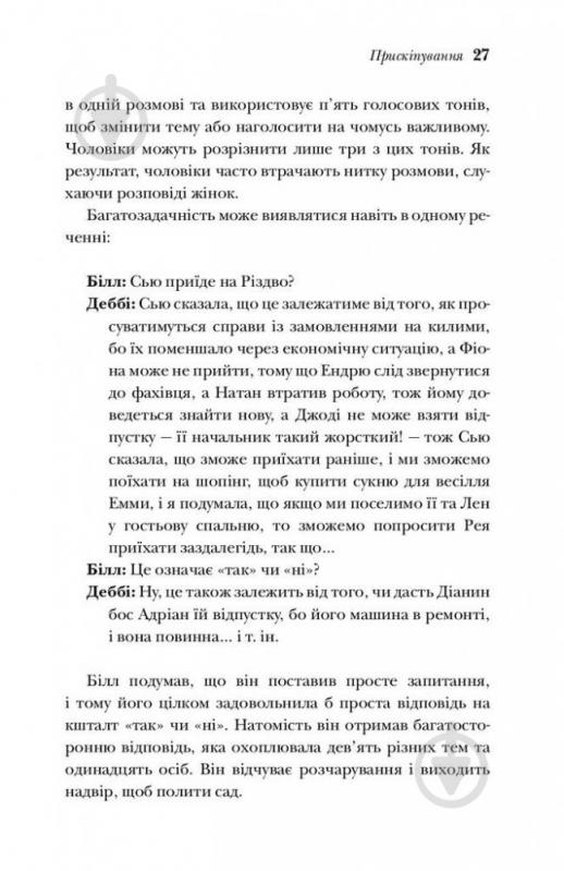 Книга Алан Піз «Чому чоловіки такі нетямущі, а жінкам завжди замало взуття» 978-966-948-233-4 - фото 8