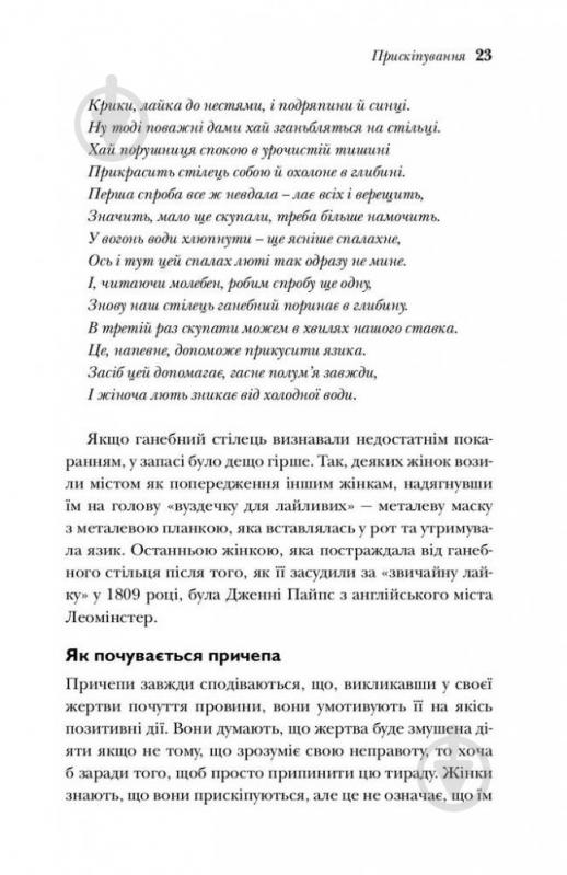 Книга Алан Піз «Чому чоловіки такі нетямущі, а жінкам завжди замало взуття» 978-966-948-233-4 - фото 12