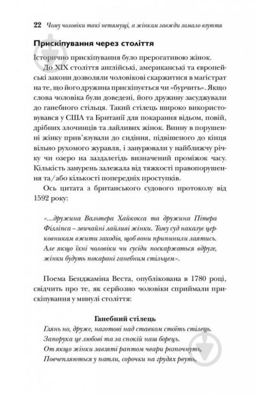 Книга Алан Піз «Чому чоловіки такі нетямущі, а жінкам завжди замало взуття» 978-966-948-233-4 - фото 13