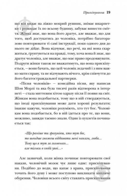 Книга Алан Піз «Чому чоловіки такі нетямущі, а жінкам завжди замало взуття» 978-966-948-233-4 - фото 16