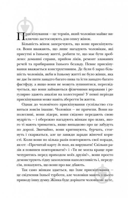 Книга Алан Піз «Чому чоловіки такі нетямущі, а жінкам завжди замало взуття» 978-966-948-233-4 - фото 17