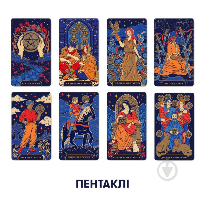 Карти Таро «Starlight Tarot» - фото 10