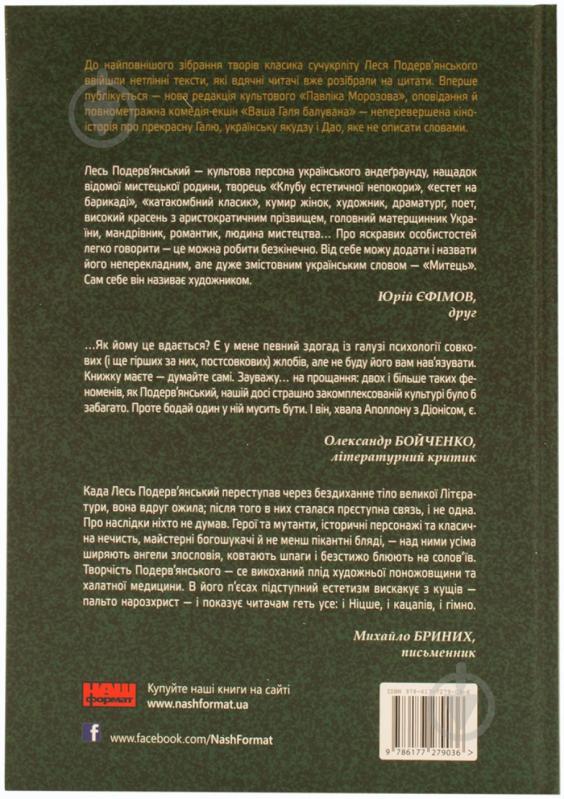 Книга Лесь Подерв’янський «Африка, сни. Класика і нове» 978-617-7279-03-6 - фото 2