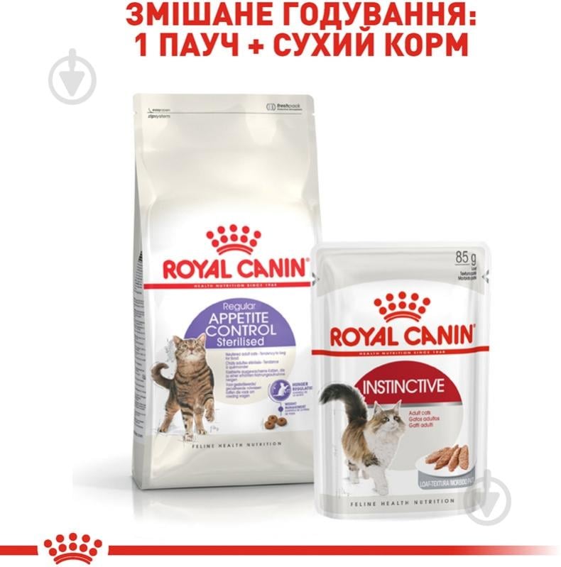 Корм сухой для стерилизованных кошек, склонных к выпрашиванию корма Royal Canin Sterilised Appetite Control домашняя птица, злаки, кукуруза 2 кг - фото 5