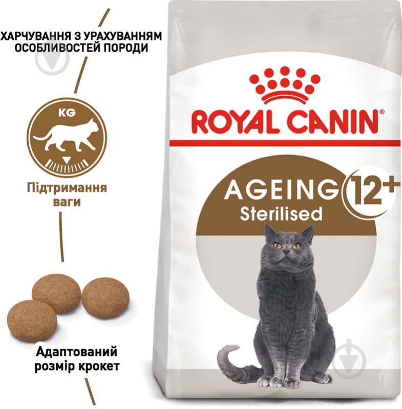 Корм сухой для стареющих стерилизованных кошек от 12 лет Royal Canin Ageing 12+ Sterilised домашняя птица, кукуруза 2 кг - фото 2