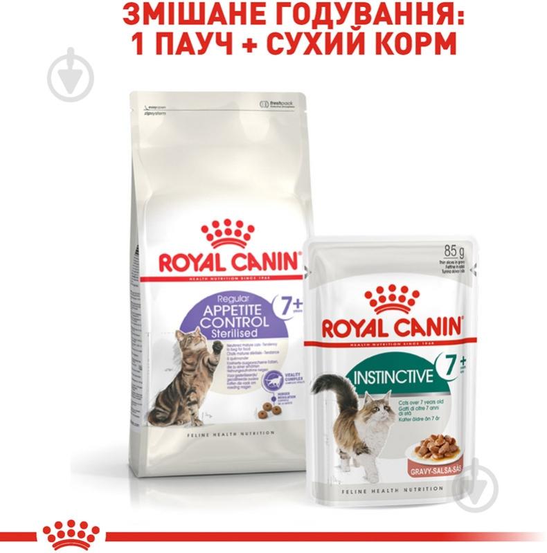 Корм сухой для стерилизованных кошек от 7 лет, которые выпрашивают пищу Royal Canin Sterilised Appetite Control 7+ домашняя птица, кукуруза 1,5 кг - фото 6 Корм сухой для стерилизованных кошек от 7 лет, которые выпрашивают пищу Royal Canin Sterilised Appetite Control 7+ домашняя птица, кукуруза 1,5 кг - фото 6