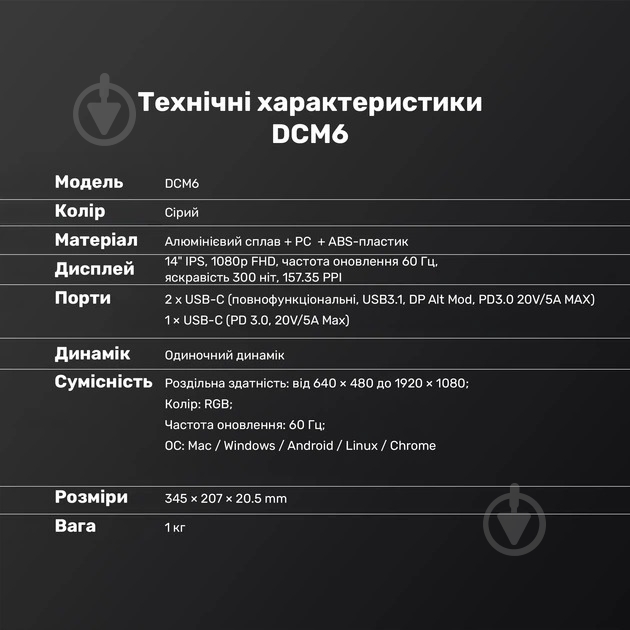 Монітор Blackview DCM6 Dual Screen Grey/Black 14" (BVDCM6) - фото 18 Монітор Blackview DCM6 Dual Screen Grey/Black 14" (BVDCM6) - фото 18