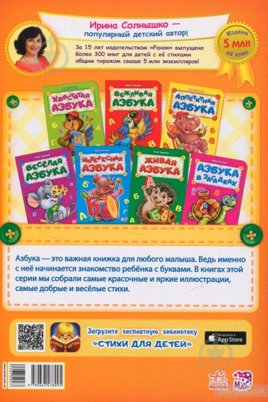 Книга Ірина Сонечко «Книга Абетка: На что похожи буквы (р) нова» 978-966-74-7899-5 - фото 2