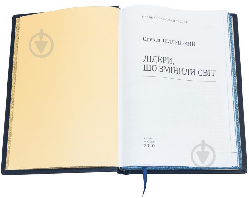 Книга «Лідери, що змінили світ» 978-966-03-8990-8 - фото 5