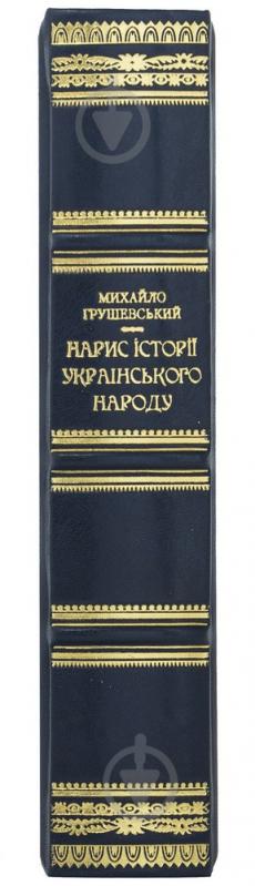 Книга Михайло Грушевський «Нарис історії українського народу» - фото 6