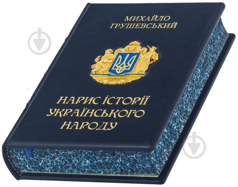 Книга Михайло Грушевський «Нарис історії українського народу» - фото 4