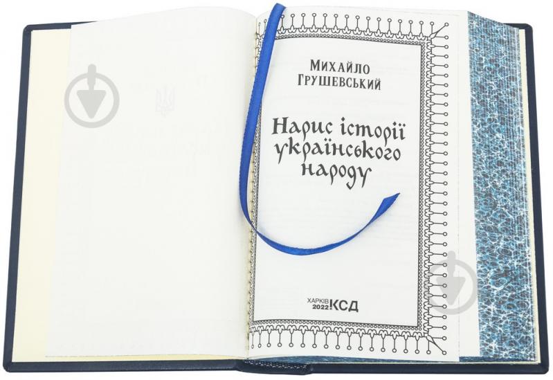 Книга Михайло Грушевський «Нарис історії українського народу» - фото 8