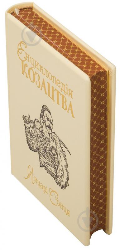 Книга «Енциклопедія козацтва Лицарі сонця» 978-966-163-84-4 - фото 3