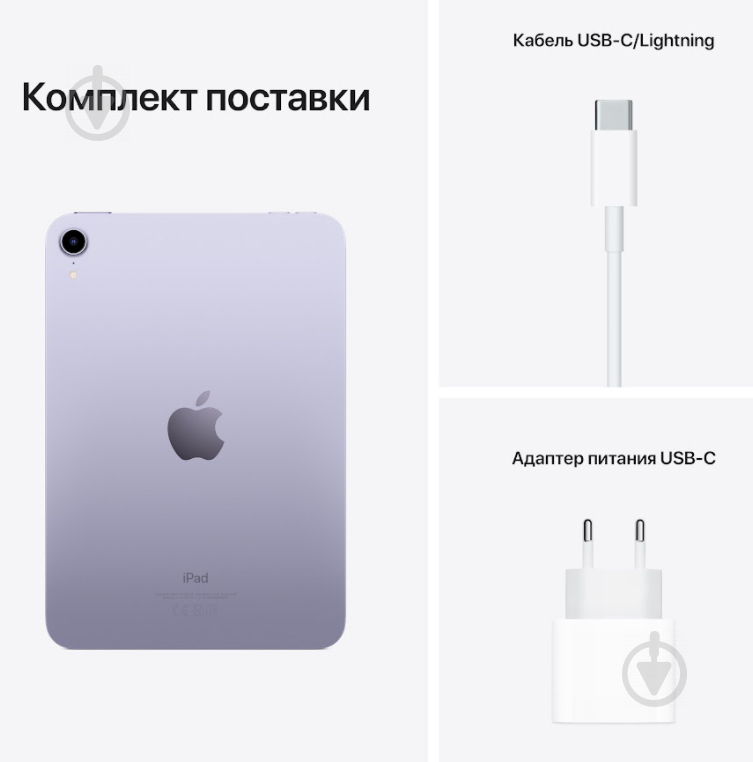 Планшет Apple iPad mini 2021 8,3" 64GB Wi-Fi purple (MK7R3RK/A) - фото 10