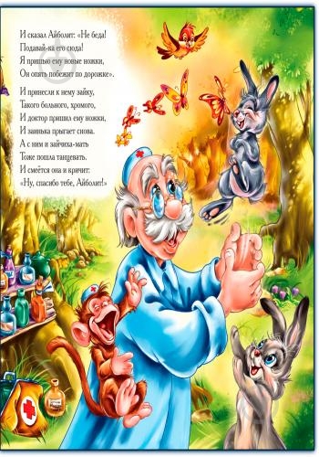 Книга «Айболит» 9789667481308 - фото 2