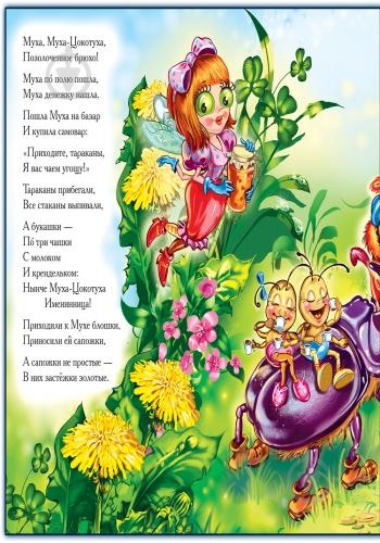 Книга «Муха-Цокотуха (р)» - фото 2