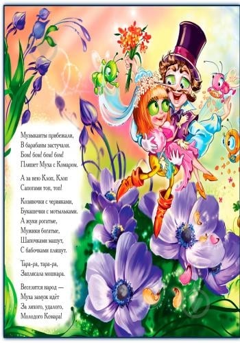 Книга «Муха-Цокотуха (р)» - фото 3