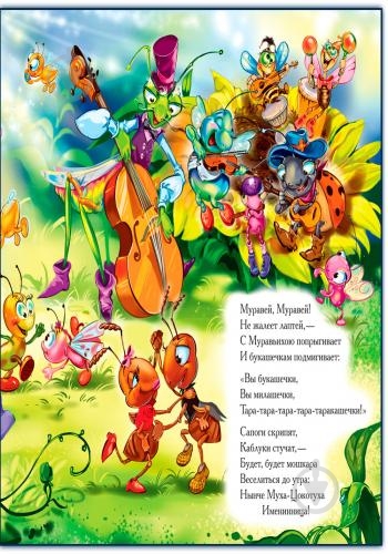 Книга «Муха-Цокотуха (р)» - фото 4