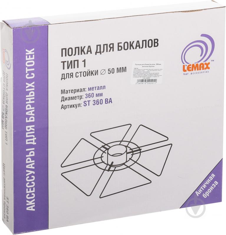 Полка для бокалов Lemax d375x55 мм бронза (ST360 BA) - фото 2