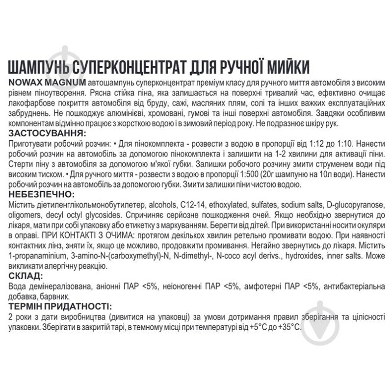 Nowax NX20112 мл2000 кг20 - фото 2