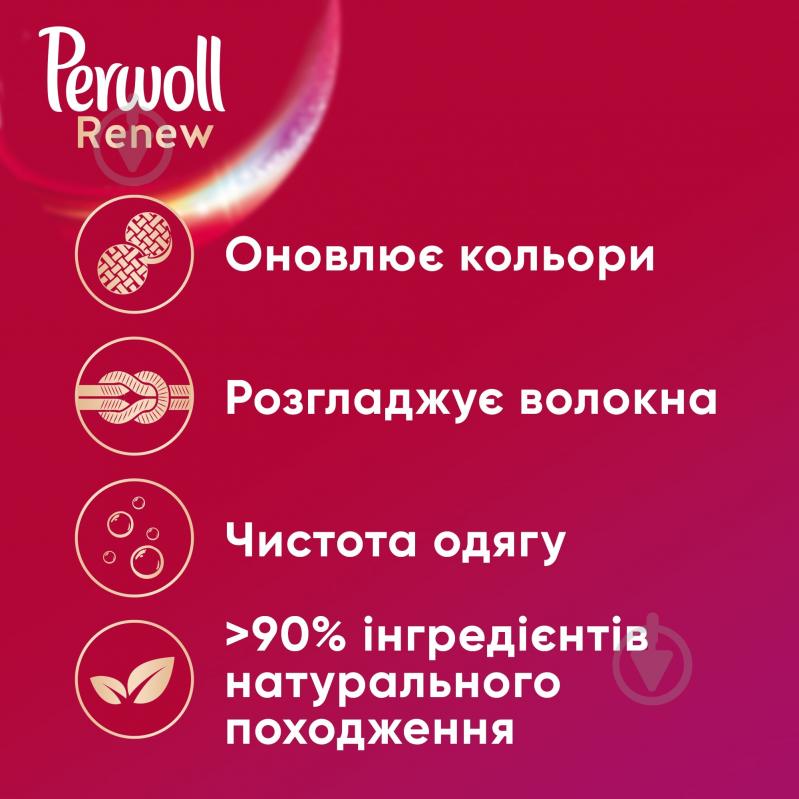 Капсули для машинного прання Perwoll Renew&Care (Colors + Darks) 27 шт. + 27 шт. - фото 2