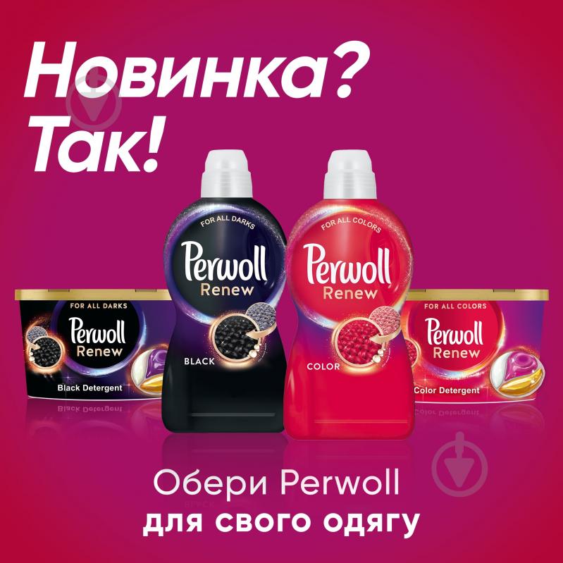 Капсули для машинного прання Perwoll Renew&Care (Colors + Darks) 27 шт. + 27 шт. - фото 5