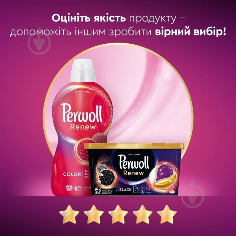 Капсули для машинного прання Perwoll Renew&Care (Colors + Darks) 27 шт. + 27 шт. - фото 7