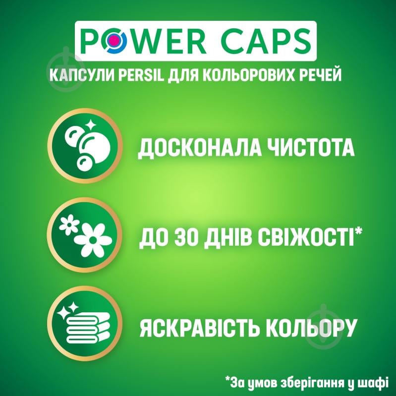 Капсулы для машинной стирки Persil Power Caps Колор 13 шт. - фото 2